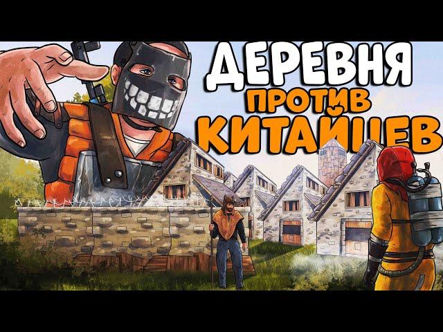 ДЕРЕВНЯ против 70 человек! Моё САМОЕ ЭПИЧНОЕ Выживание!! CheZee. Rust | Раст