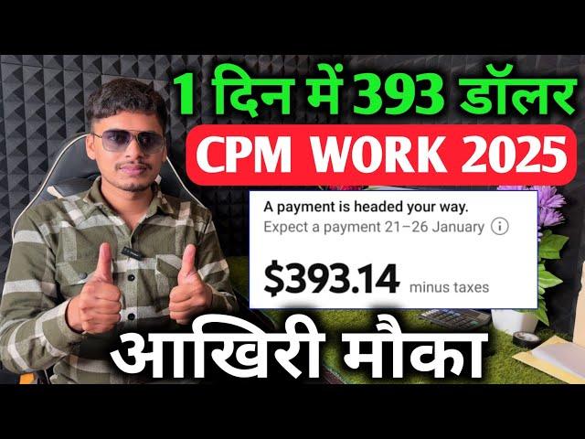 CPM Work New trick 2025 | cpm work kaise kare ! cpm work 2025 ! how to increase youtube revenue