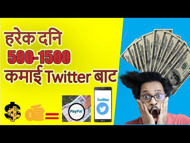 how to earning money form twitter Nepal every day earning 500-1500 from twitter