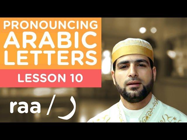 Learn Arabic - Lesson 10 RAA - Correct Pronunciation