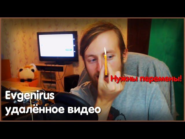 Удаленное видео с канала evgenirus | Евген про свои страхи