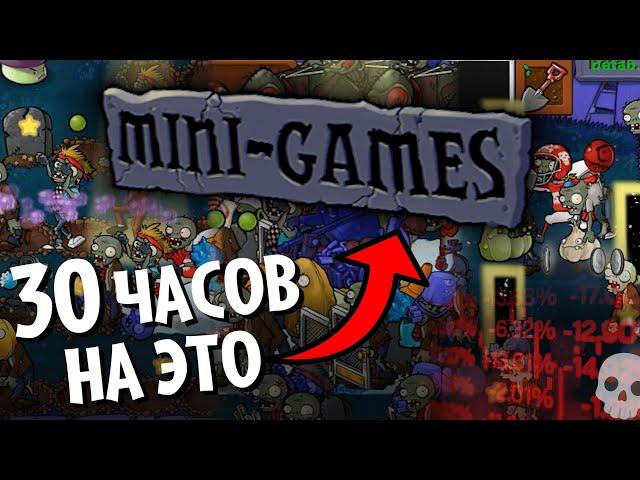 Эти 20 уровней я проходил 30 ЧАСОВ | Plants vs. Zombies: Brutal EX - ФИНАЛ!