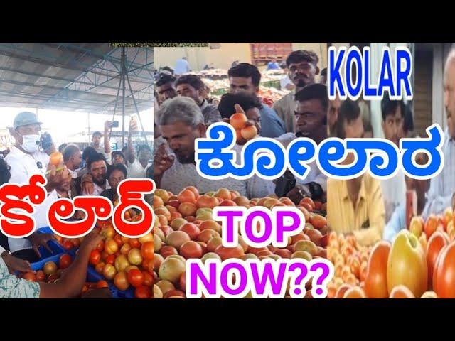 25-12-2024#KOLAR MARKET TOMATO PRICE