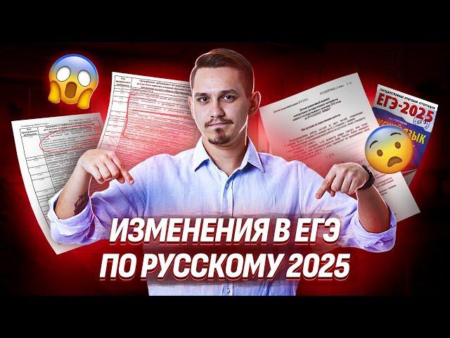 Обзор ЕГЭ 2025 — основные изменения  | Русский язык ЕГЭ | Умскул