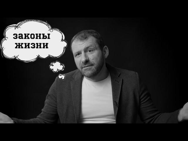 ИГОРЬ РЫБАКОВ | ГРУСТНО О ЖИЗНИ | ЗАКОНЫ ЖИЗНИ