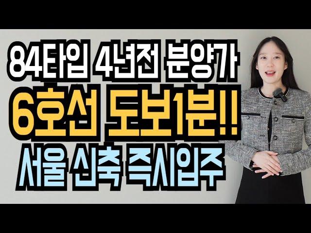 서울 신내역 시티프라디움 6호선 초역세권 4년 전 분양가 즉시입주