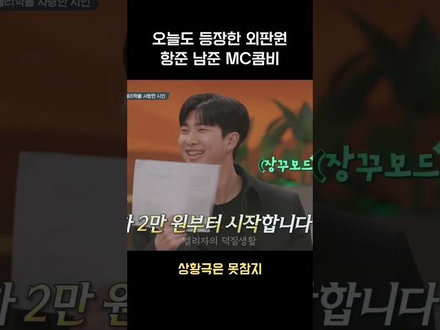 오늘도 등장한 외판원 항준 남준 개그콤비