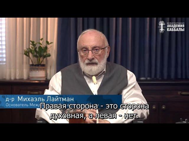 Почему у евреев все наоборот. Взгляд каббалиста