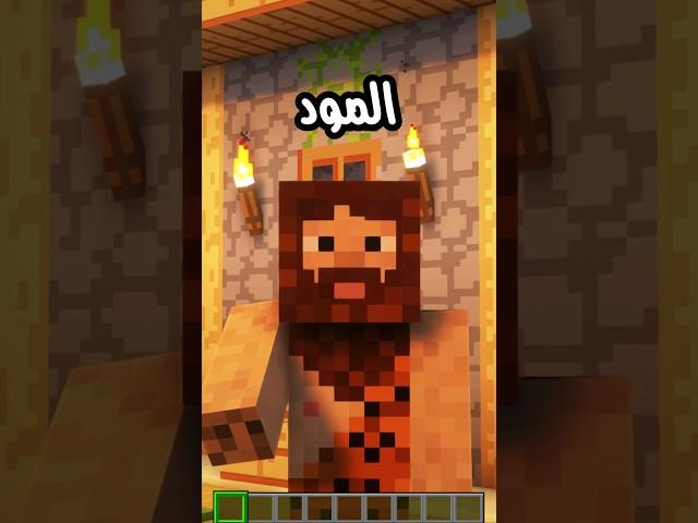 من افضل مودات ماين كرافت!