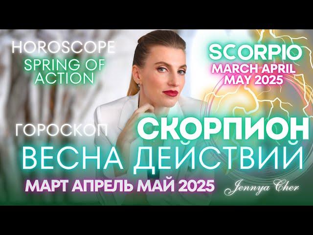 Scorpio Horoscope - SPRING OF ACTION  March April May 2025