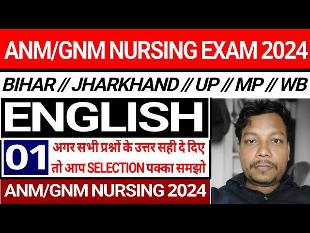ANM GNM Nursing Exam 2024 | English || Jharkhand || Bihar || UP || MP || WB | #ANM #GNM