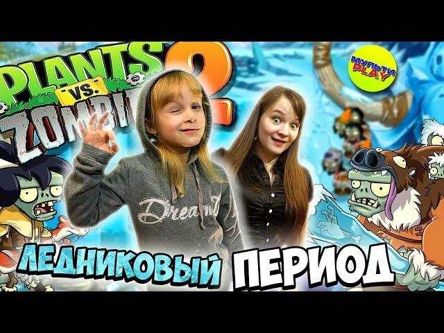 Растения против Зомби 2 Пиньята и ВЫЖИВАНИЕ Бесконечно Plants vs Zombies