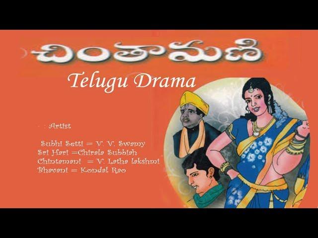 Chintamani  Original Drama 1970