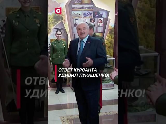 Лукашенко не ожидал ТАКОГО ответа! #лукашенко #политика #новости #беларусь #армия #солдаты