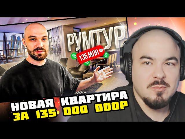 Прокофьев смотрит МОЯ НОВАЯ КВАРТИРА ЗА 135 000 000р