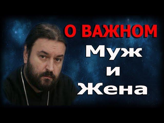 Христианские отношения в браке? Протоиерей Андрей Ткачёв