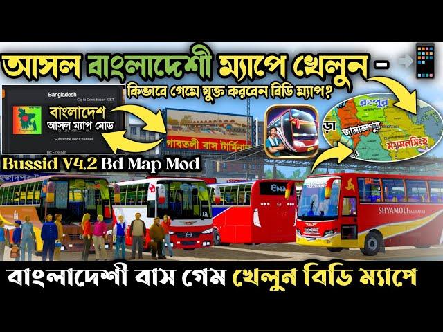 Release Real Bangladeshi Map With Setup Tutorial In Bus Simulator Indonesia || Bangladeshi Map Setup