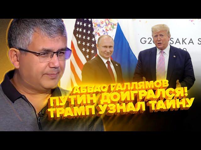 ГАЛЛЯМОВ: Лавров ЖЕСТКО СПАЛИЛСЯ о переговорах! Путину ТАКОЕ НЕ ПОНРАВИТСЯ. "СВО" остановят УЖЕ ...