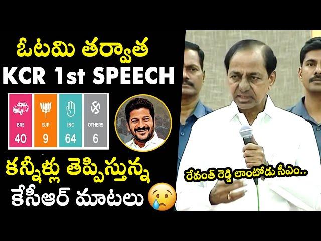 KCR First Speech After Telangana Assembly Election Results | Congress | Revanth Reddy | Filmy Hunk