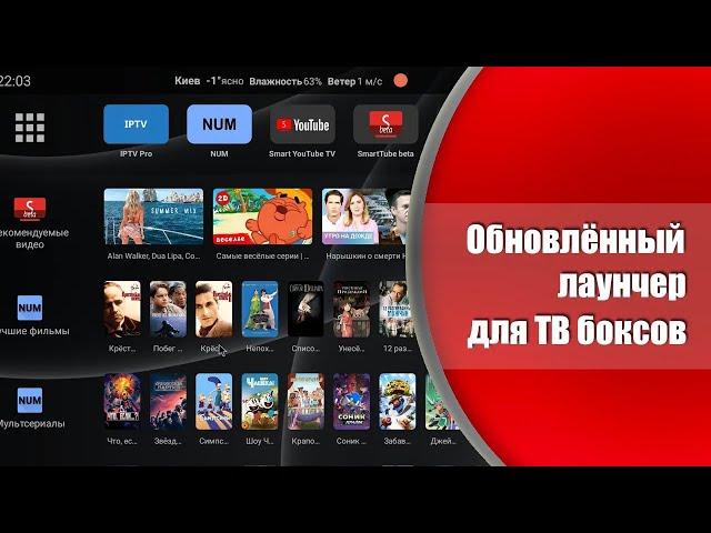 Полный обзор обновленного лаунчера Ugoos для ТВ-боксов: все изменения