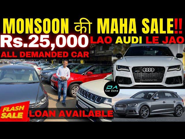 RECORD BREAKING PRICE Rs 25,000  LAO GADI LE JAO | USED CARS IN MUMBAI | SECOND HAND CAR | 50+CARS