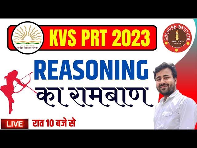 KVS PRT REASONING 2023 | REASONING का रामबाण | kvs prt reasoning practice set-01 | kvs prt reasoning