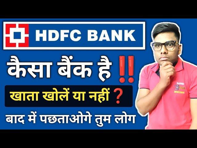 HDFC Bank कैसा बैंक है खाता खोलना चाहिए या नहीं सच्चाई जानो आज HDFC Bank Saving Account open