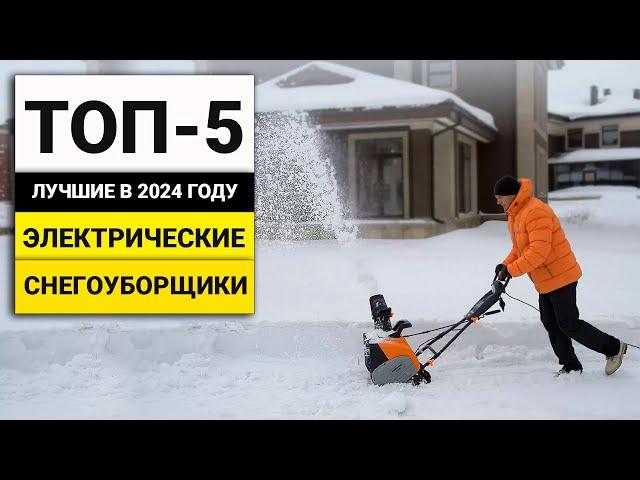 Лучшие электрические снегоуборщики | ТОП-5 в 2024 году