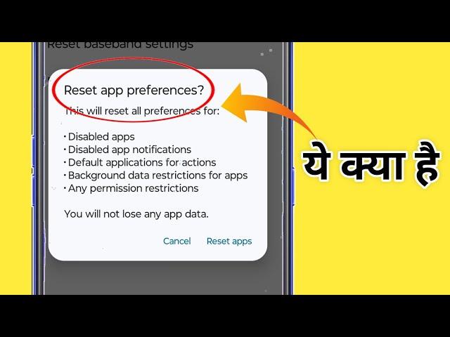 What is Reset app preferences in Android | Phone me Reset App Prefrences Kya Hota hai