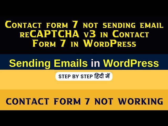 Contact form 7 not sending email | reCAPTCHA v3 in Contact Form 7 in WordPress  #WordpressTutorial