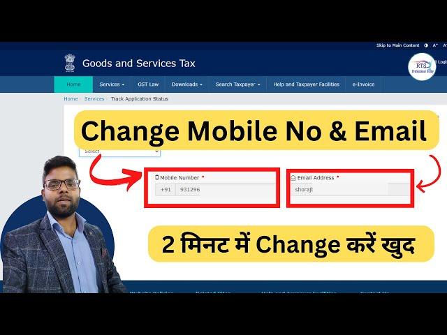 How to change Mobile Number and email of authorised signatory in GST, change mobile no in GST portal