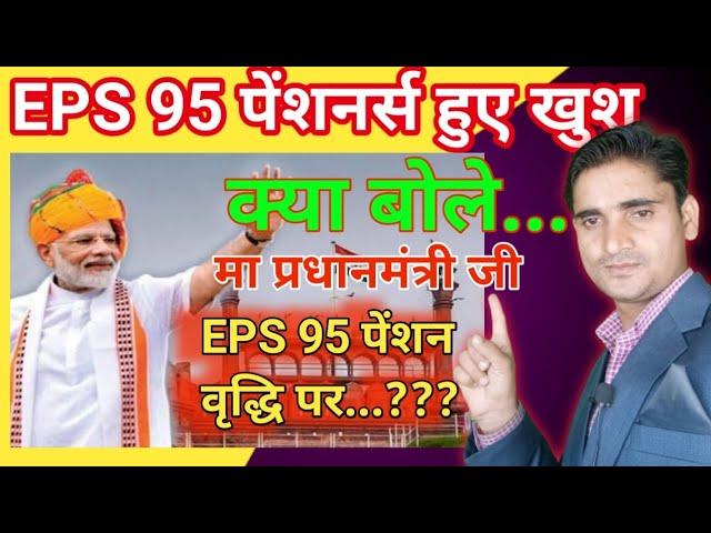 मा प्रधानमंत्री जी तक पहुंची EPS 95 पेंशनर्स की आवाज eps 95 पेंशनर्स की समस्याओं का समाधान। omytech