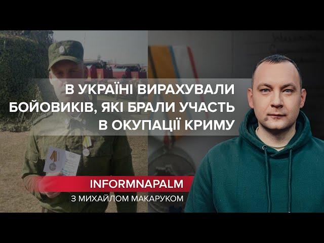49 армія Росії: вирахували бойовиків, що захоплювали Крим, InformNapalm