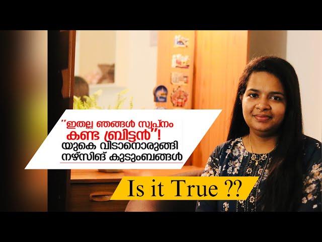 എന്തുകൊണ്ട് മലയാളികൾ UK വിടുന്നു? |ഇതല്ല ഞങ്ങൾ സ്വപ്നം കണ്ട Britain | ഞങ്ങളുടെ അഭിപ്രായം