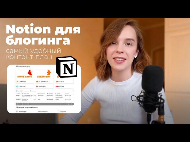 Как я использую NOTION для блогинга? Пошаговая инструкция [подойдет даже новичкам!]