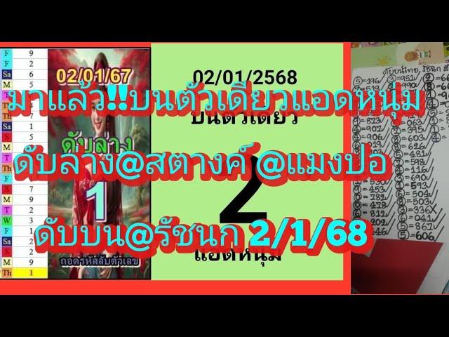 มาแล้วจ้า!!บนตัวเดียวแอดหนุ่ม@สตางค์@รัชนก เงินเทวดา@แมงปอ ดูเลย2/1/68|ยายไพรสี