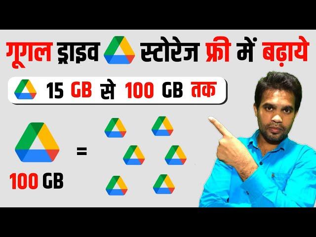 Free Google Drive Storage | Drive storage kaise badhaye | Google drive cloud upgrade free