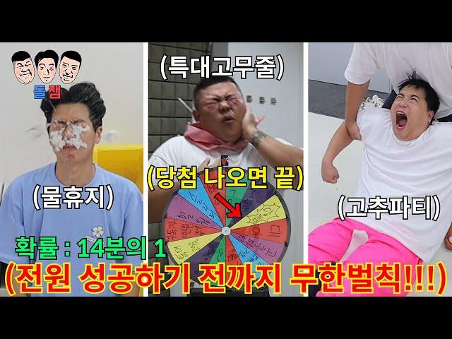 24시간 동안 저주를 풀기 위해 친구들끼리 근성으로 무조건 성공해야 하는 근성 끝판왕 돌림판 챌린지ㅋㅋㅋㅋㅋ