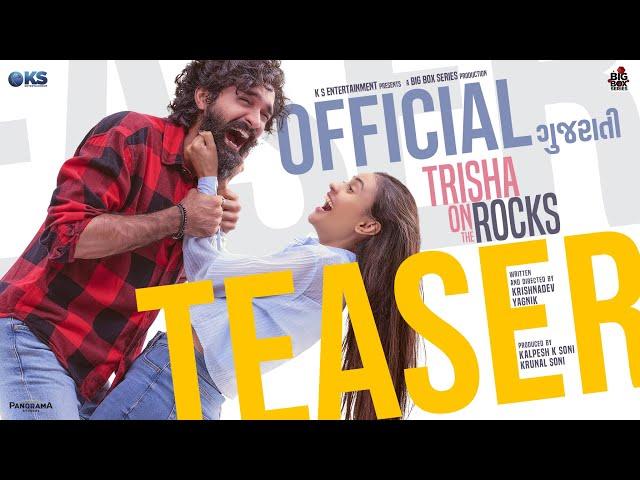 Trisha On The Rocks (Gujarati) | Official Teaser | Janki Bodiwala, Ravi Gohil, Hiten Kumar | 21 June