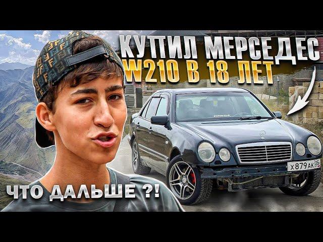 КУПИЛ МЕРСЕДЕС ОЧКАРИК В 18ЛЕТ! ПОЛНОЦЕННЫЙ ОБЗОР!