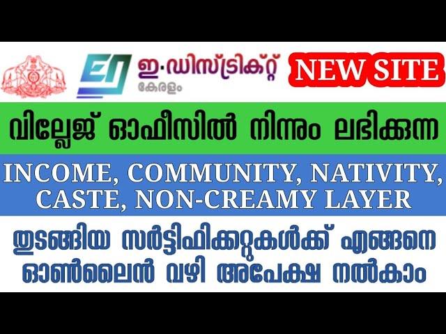 E District Account Opening Apply Income, Caste, Nativity, Community & Non Creamy Layer Certificates