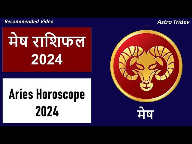 मेष राशि 2024 राशिफल | Aries 2024 horoscope |  Mesh Rashi 2024 Rashifal in Hindi | Astrotridev