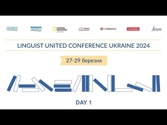 «𝗟𝗶𝗻𝗴𝘂𝗶𝘀𝘁 𝗨𝗻𝗶𝘁𝗲𝗱 𝗖𝗼𝗻𝗳𝗲𝗿𝗲𝗻𝗰𝗲 𝗨𝗸𝗿𝗮𝗶𝗻𝗲 𝟮𝟬𝟮𝟰: Teachers' Support Day. Day 1»