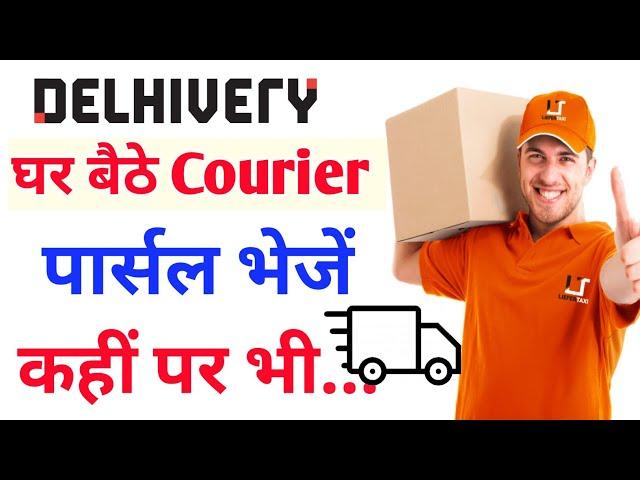 How To Send Courier Parcel | Courier Kaise Kare Ghar Baithe | Parcel kaise bheje kahi pe bhi