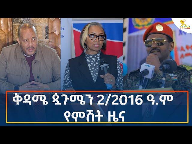 Ethiopia - Esat Amharic Night News 7 September 2024