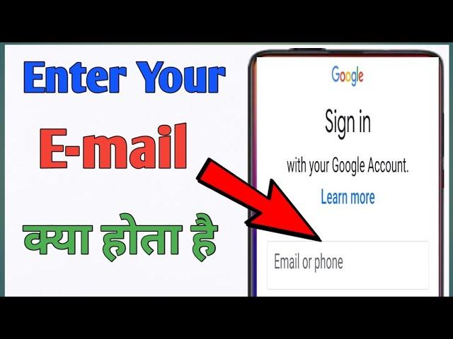 Enter Your Email Kya Hota Hai | What Is Enter Your Email | Enter Your Email Ka Matlab Kya Hai