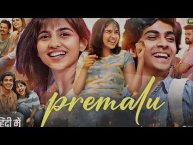 Premalu full movie in hindi explain || shout move premalu full movie explanation in hindi