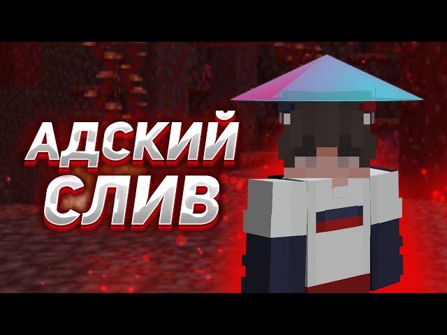 АДСКИЙ СЛИВ РЕСУРС ПАКОВ МАЙНКРАФТ 1.16.5 || ARESMINE Resource Packs Minecraft