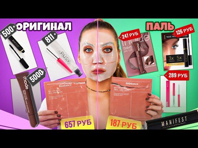 ПАЛЕНАЯ КОСМЕТИКА VS ОРИГИНАЛЬНАЯ/ СКОЛЬКО ЭТО БУДЕТ ПРОДОЛЖАТЬСЯ?