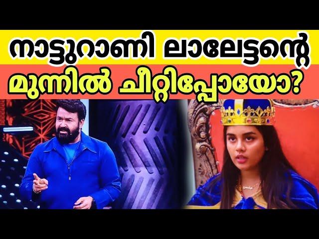 മോളെ ഇതൊക്കെ ഫൺ അല്ലേ - BiggBoss Malayalam Season 6 | Lalettan - Latest New Promo #bbms6 #BBMS6promo